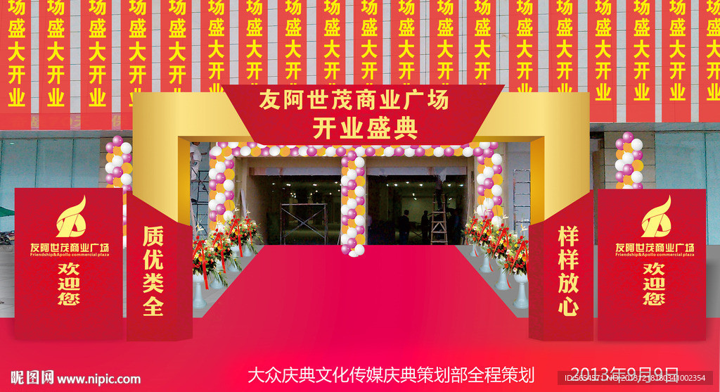 開業(yè)慶典效果圖