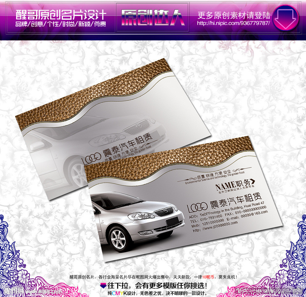 汽車租賃名片