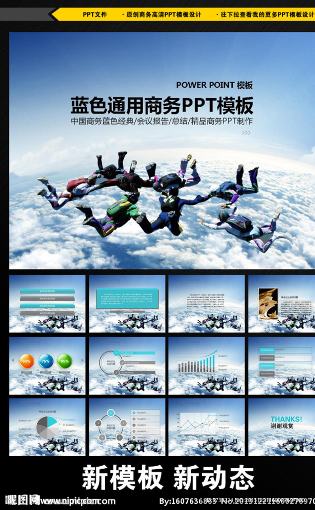 PPT 通用商務(wù)PPT動(dòng)態(tài)模板