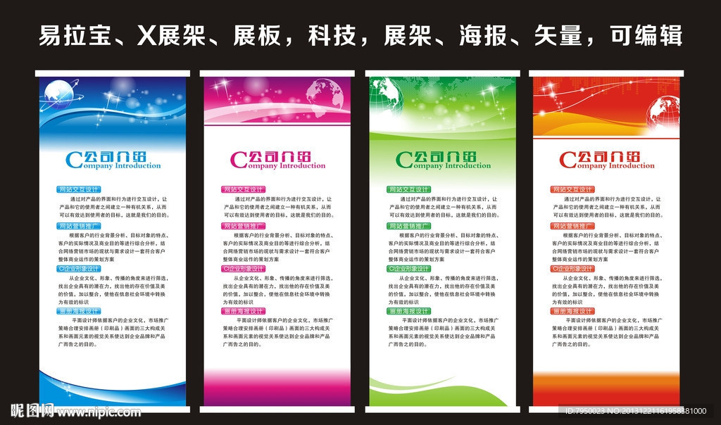 易拉寶