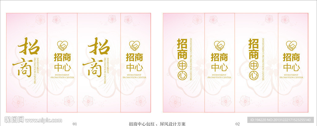 招商再場包柱設計稿