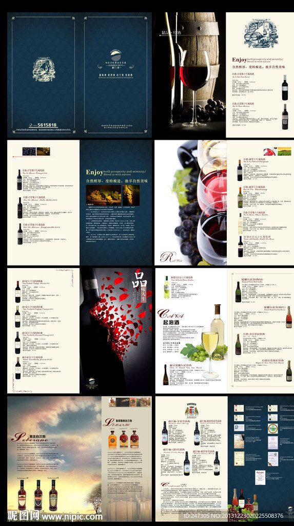酒業(yè)畫冊(cè)