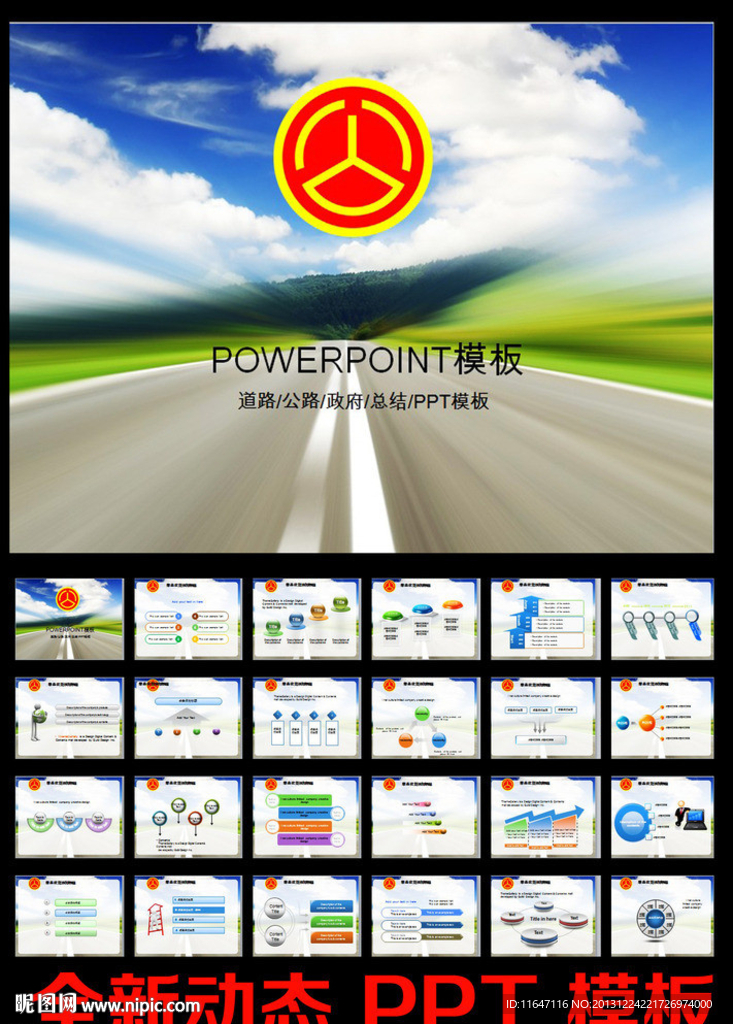 公路道路PPT
