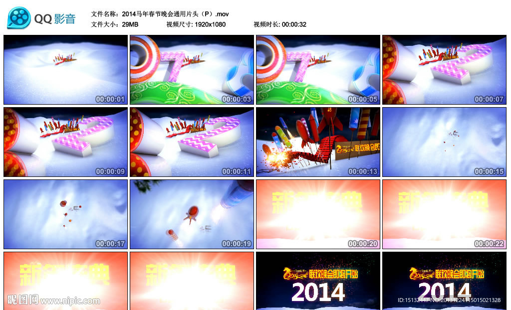 馬年春節(jié)晚會片頭馬年春節(jié)片頭