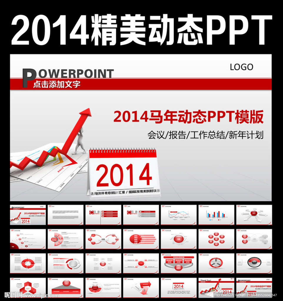 2014馬年PPT