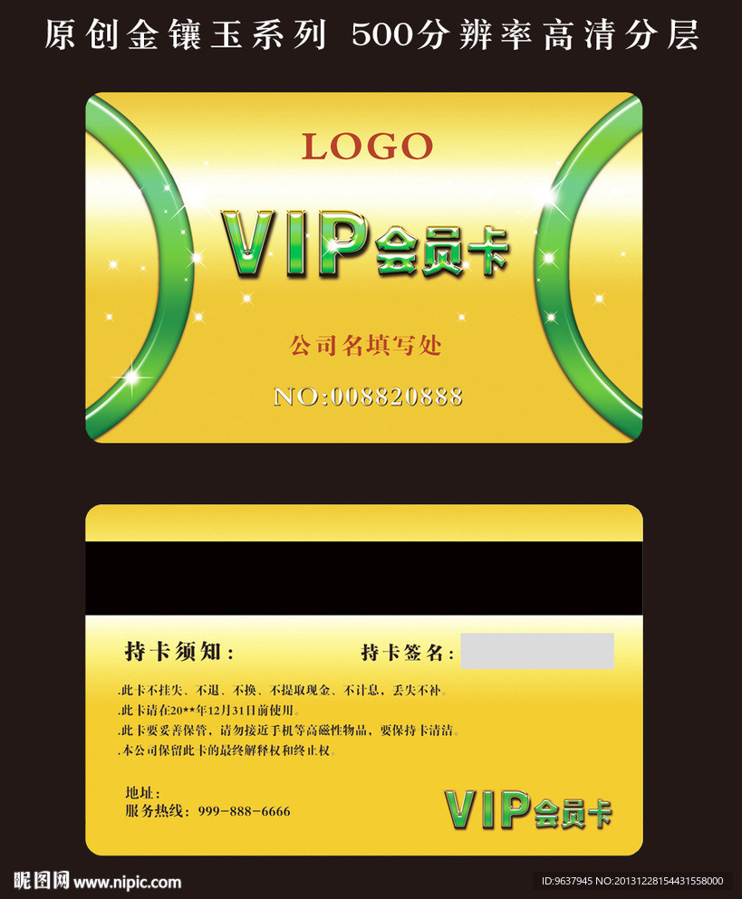 VIP會員卡
