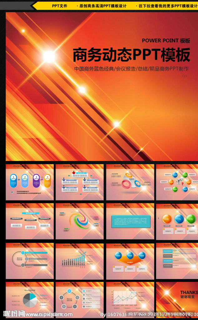 簡約科技PPT