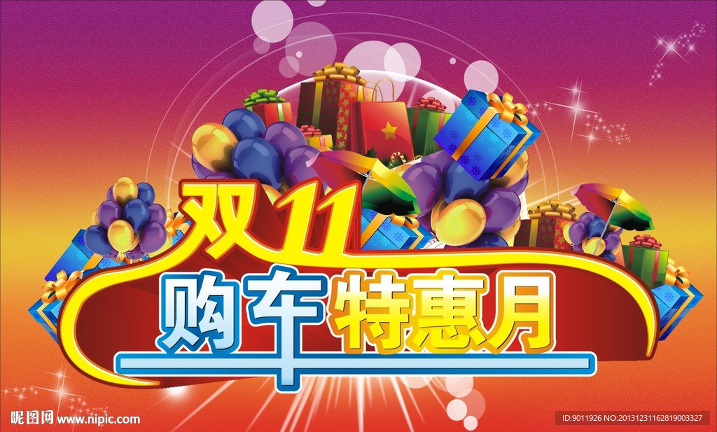 雙十一海報