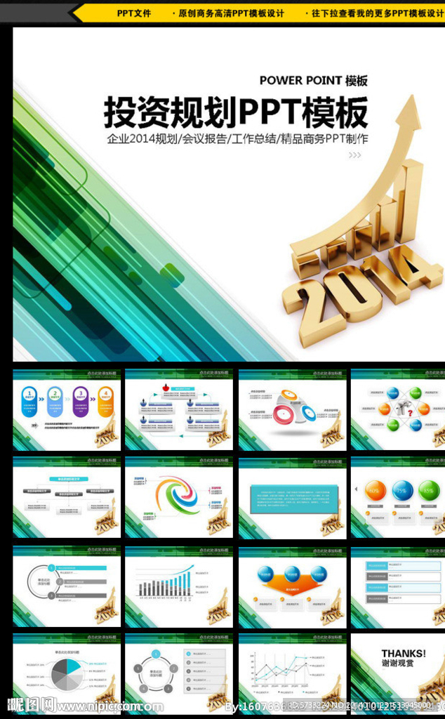 金融投資PPT