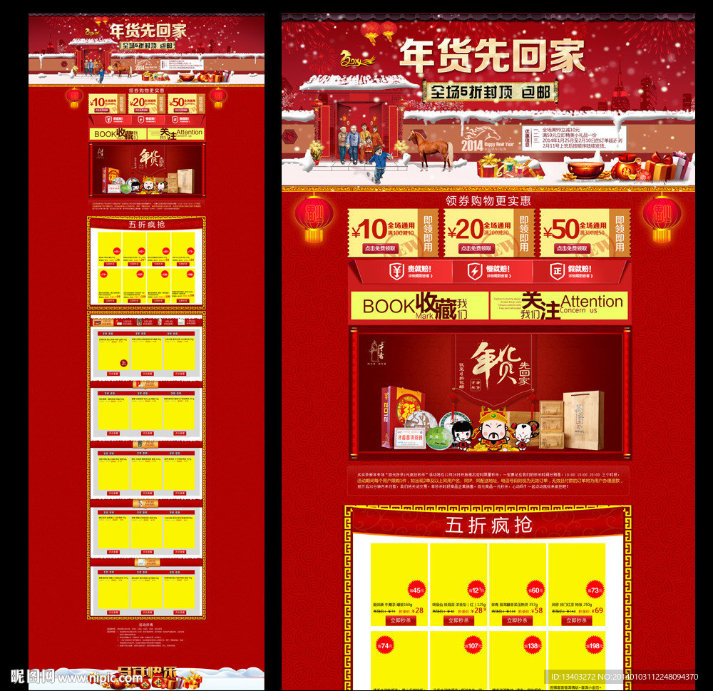 年貨先回家淘寶網(wǎng)頁 無代碼