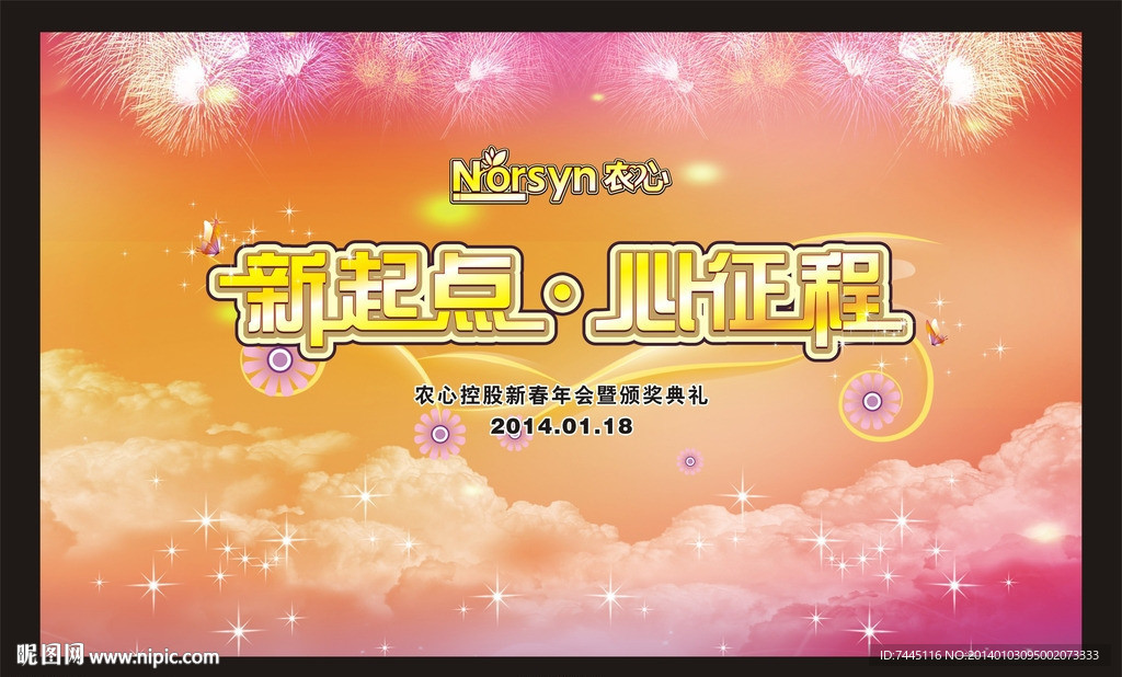 年會(huì)背景