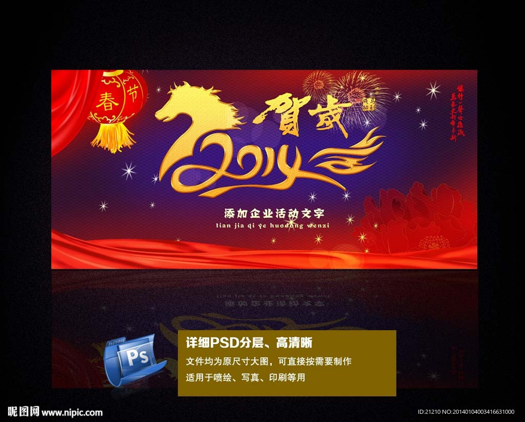 马年新春晚会背景设计图__展板模板_广告设计_设计图库_昵图网nipic.