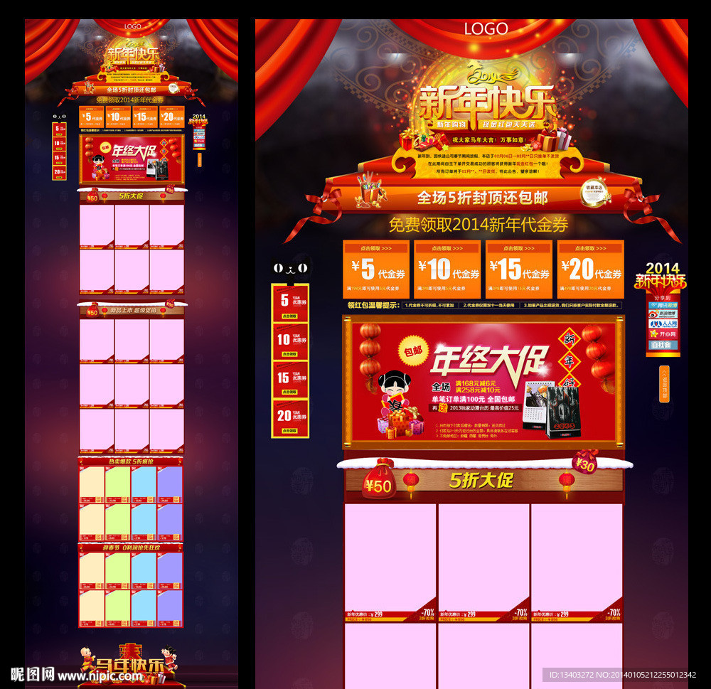 新年快樂淘寶首頁 無代碼