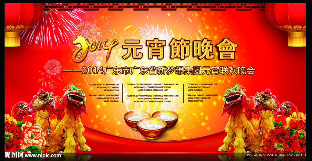 2014 元宵晚會