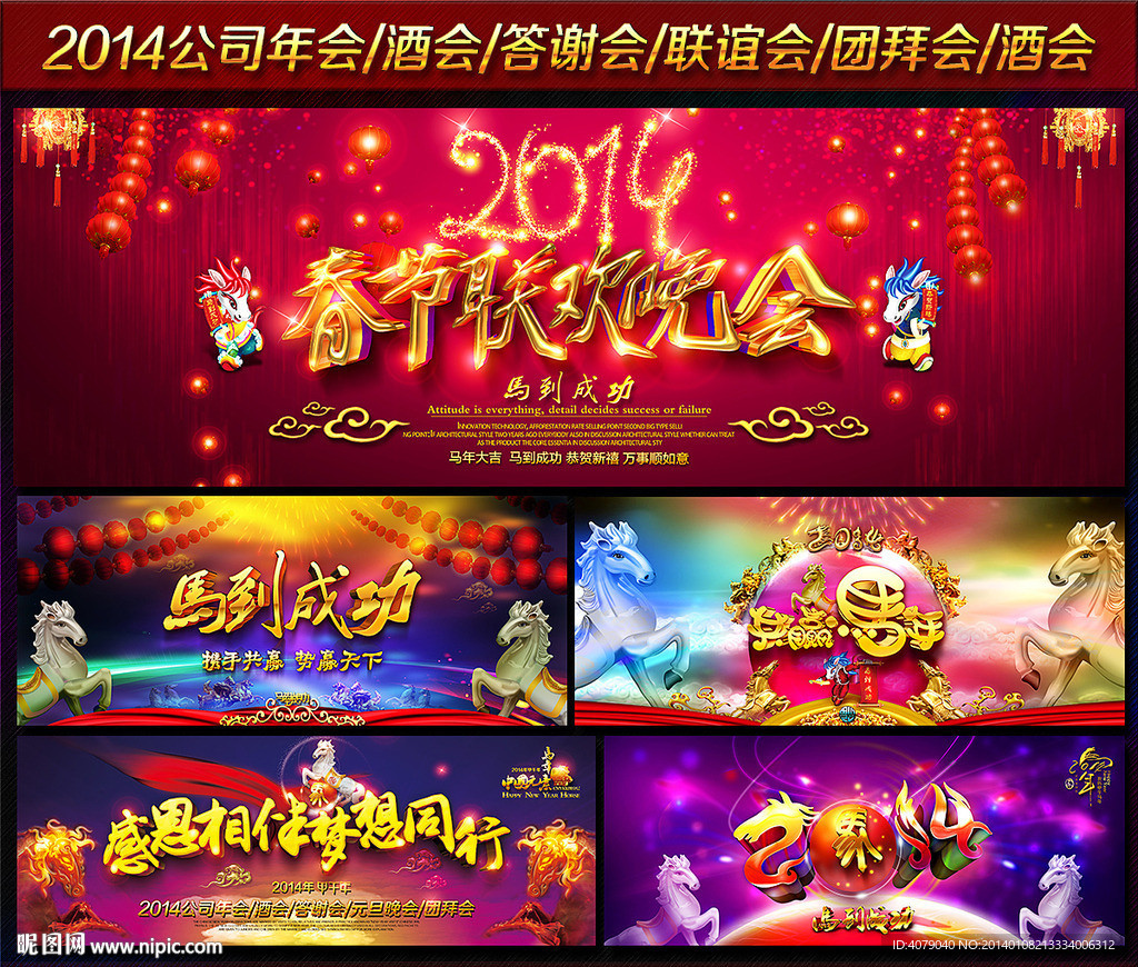 2014春节联欢晚会