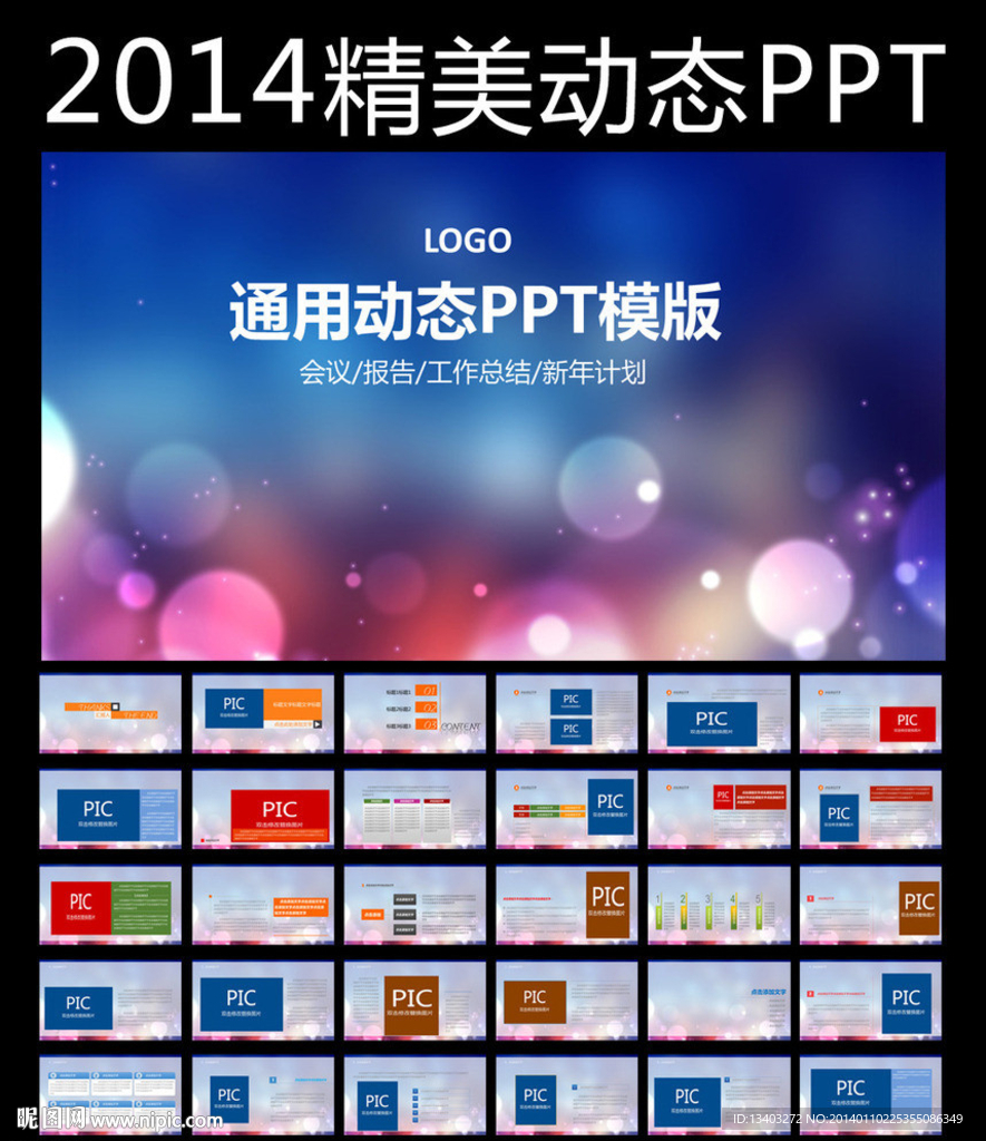 精美大氣動態PPT