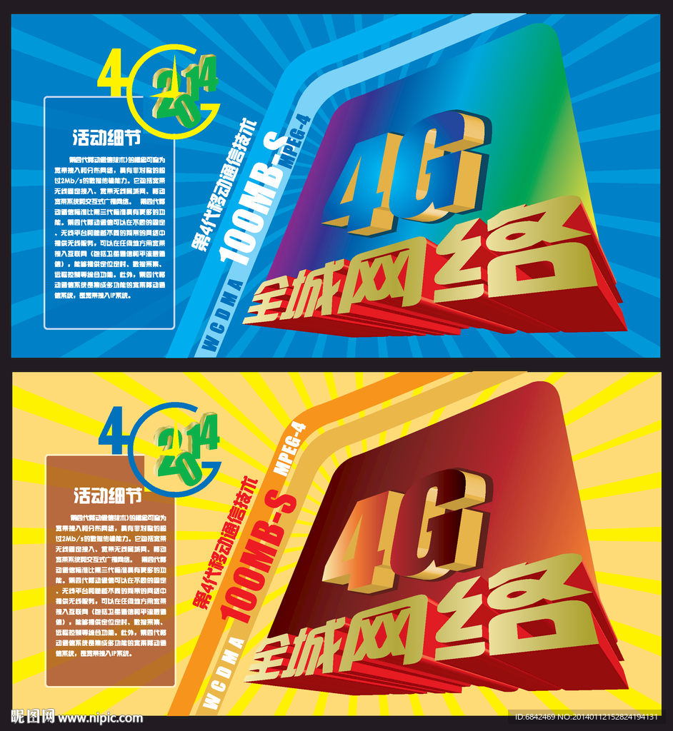 4G網絡