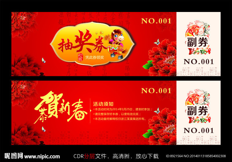 抽獎券 活動抽獎券
