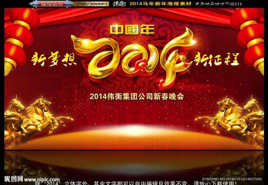 2014年會(huì)