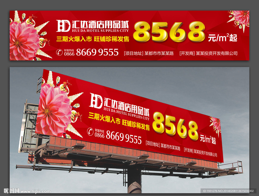 房地產(chǎn)戶外