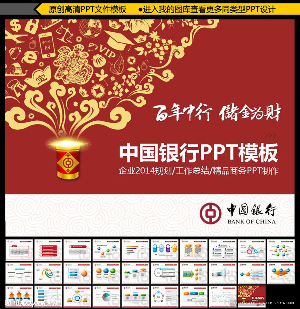中國銀行動(dòng)態(tài)PPT