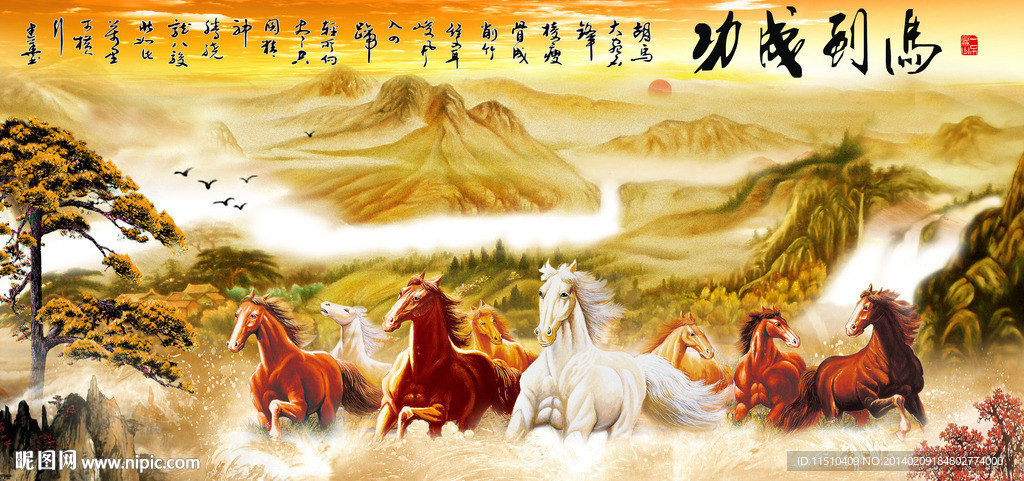 馬到成功