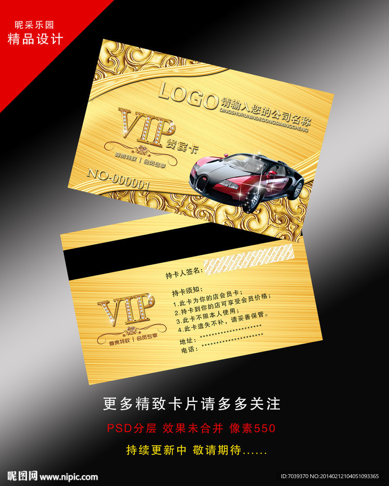 高檔汽車貴賓卡
