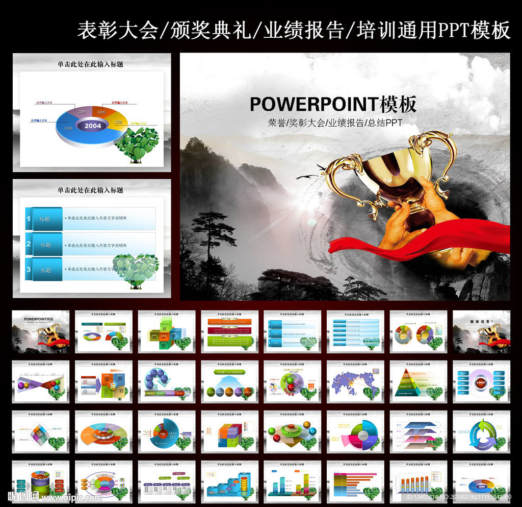 頒獎(jiǎng)晚會(huì)PPT