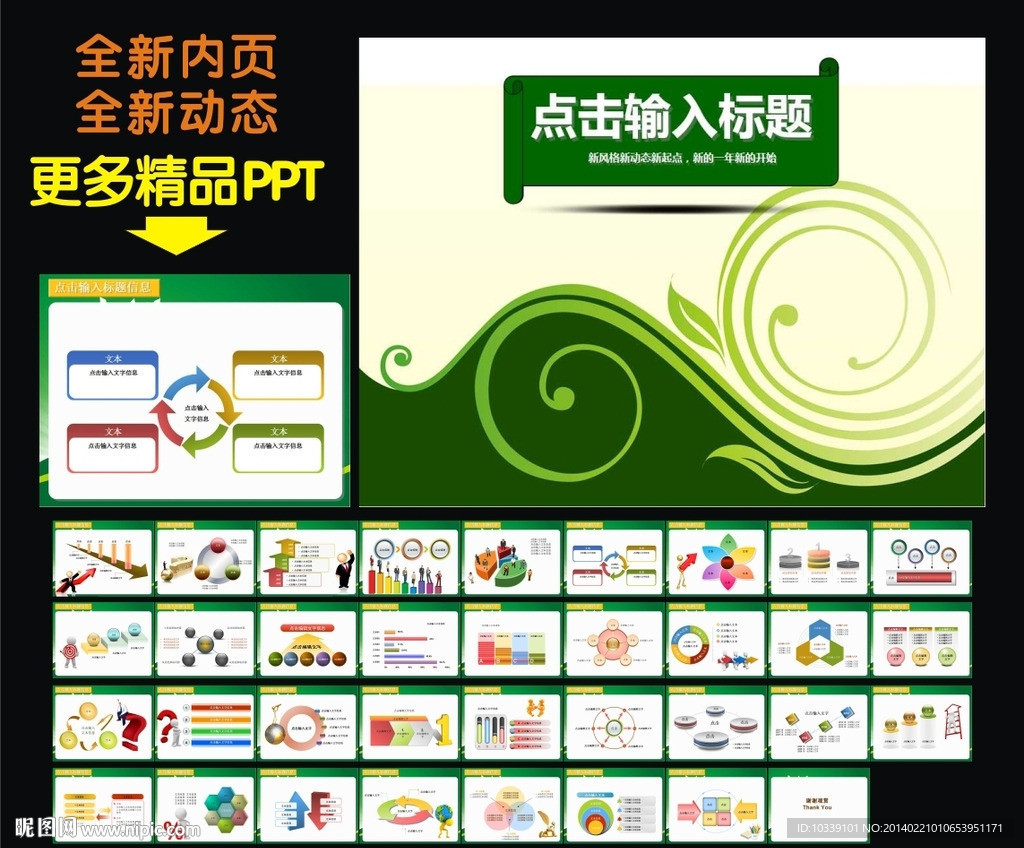 綠色生態(tài)能源PPT
