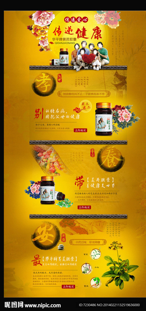 淘寶首頁模板設計(無代碼)