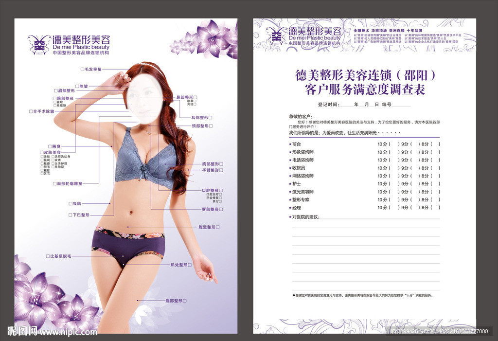 客戶登記表 申請(qǐng)表
