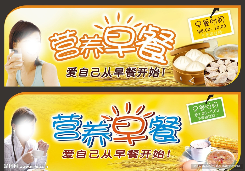 早餐 營養