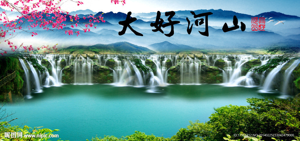 山水画大好河山设计图__风景_psd分层素材_设计图库_.