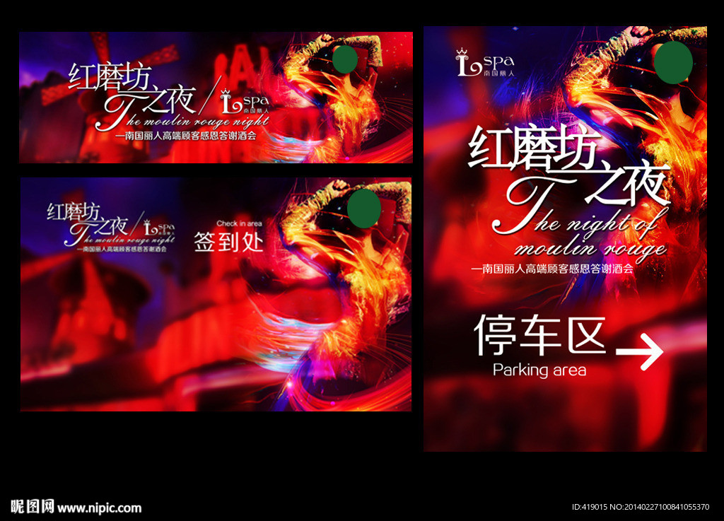 紅磨坊之夜
