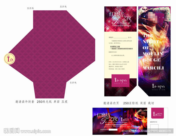 紅磨坊之夜邀請函