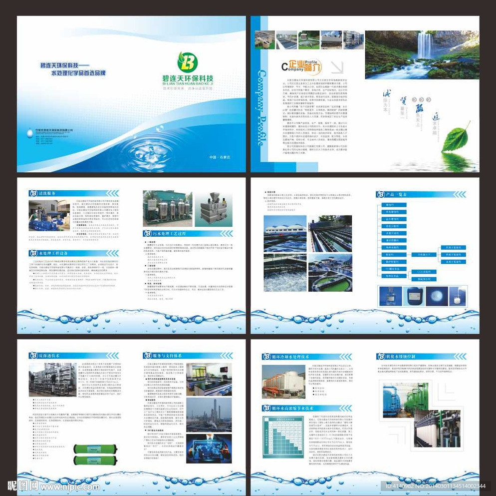 环保水处理画册设计