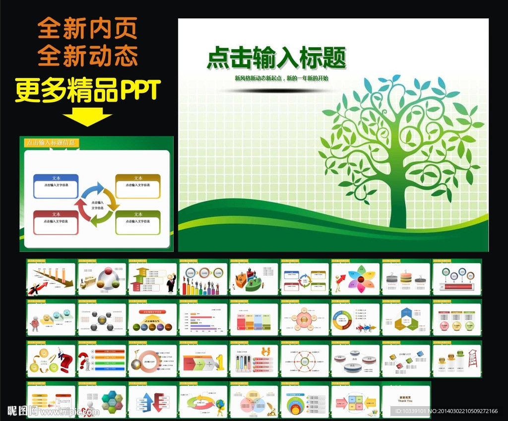 綠色能源PPT