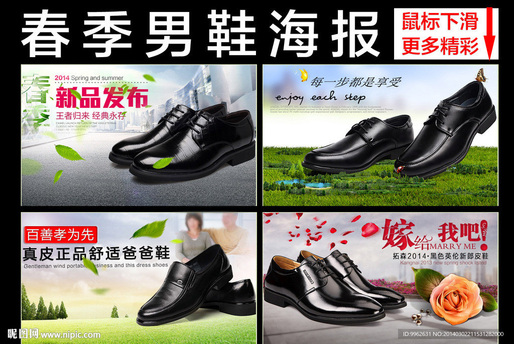 春季男鞋海报
