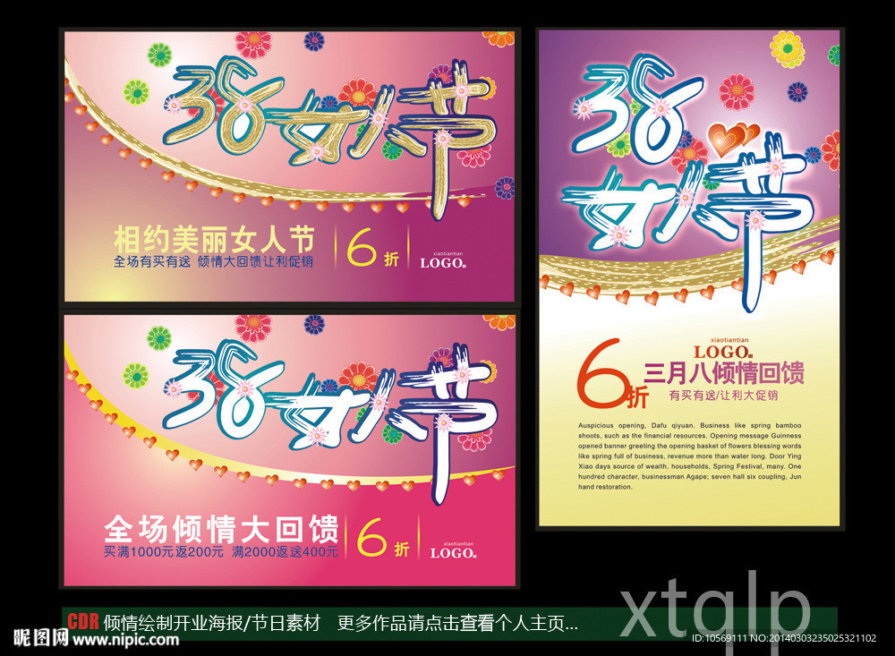 38女人節(jié) 婦女節(jié)