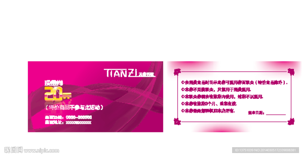 現(xiàn)金券