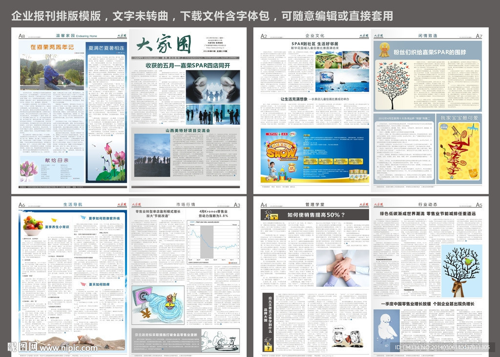 報紙