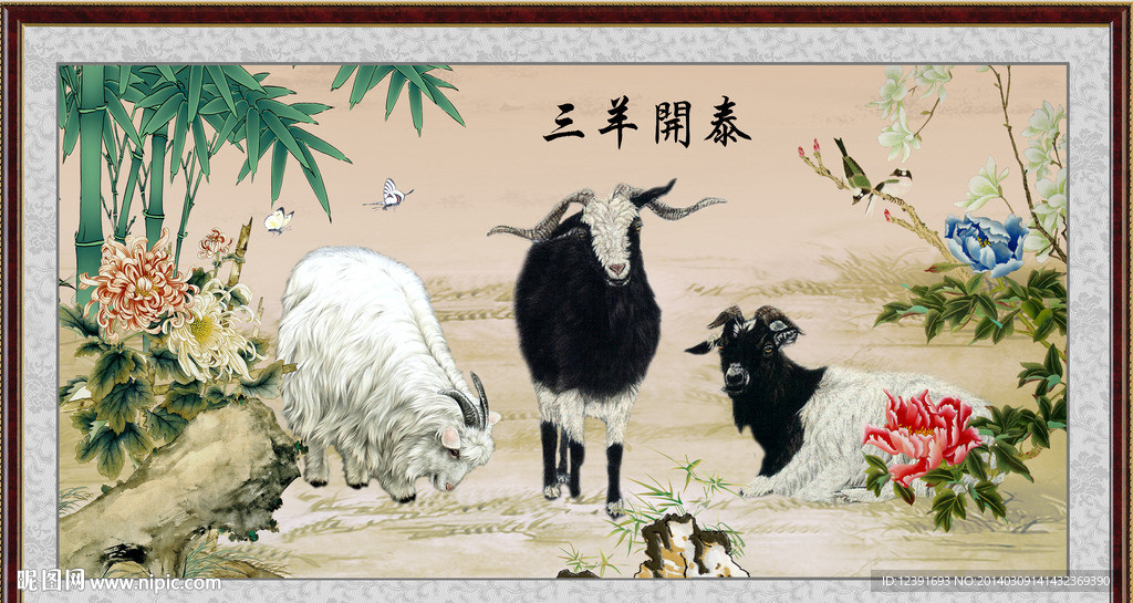 三羊开泰设计图__风景_psd分层素材_设计图库_昵图网nipic.com