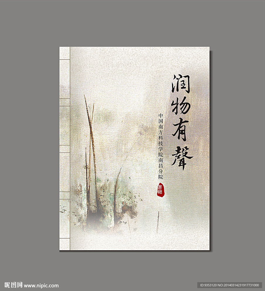 中国风书籍装帧