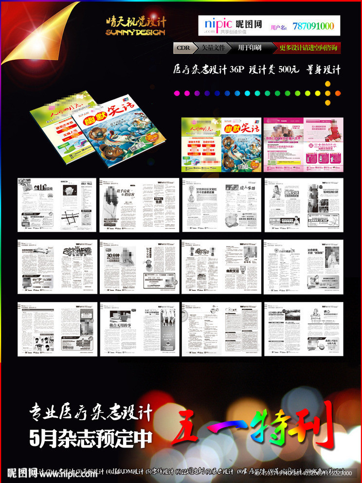 2014年雜志 幽默笑話