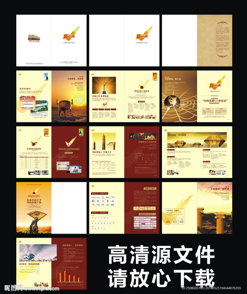 營銷大典宣傳冊