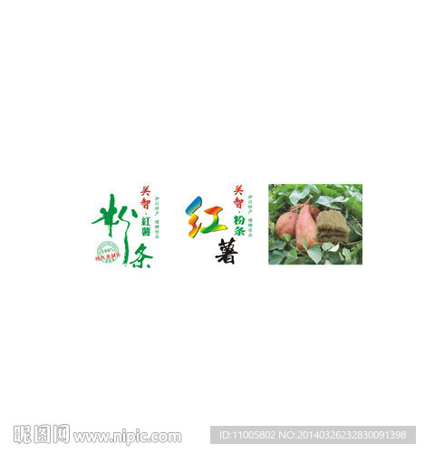 紅薯粉條字體設(shè)計矢量