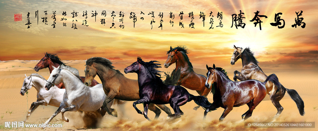 万马奔腾图片