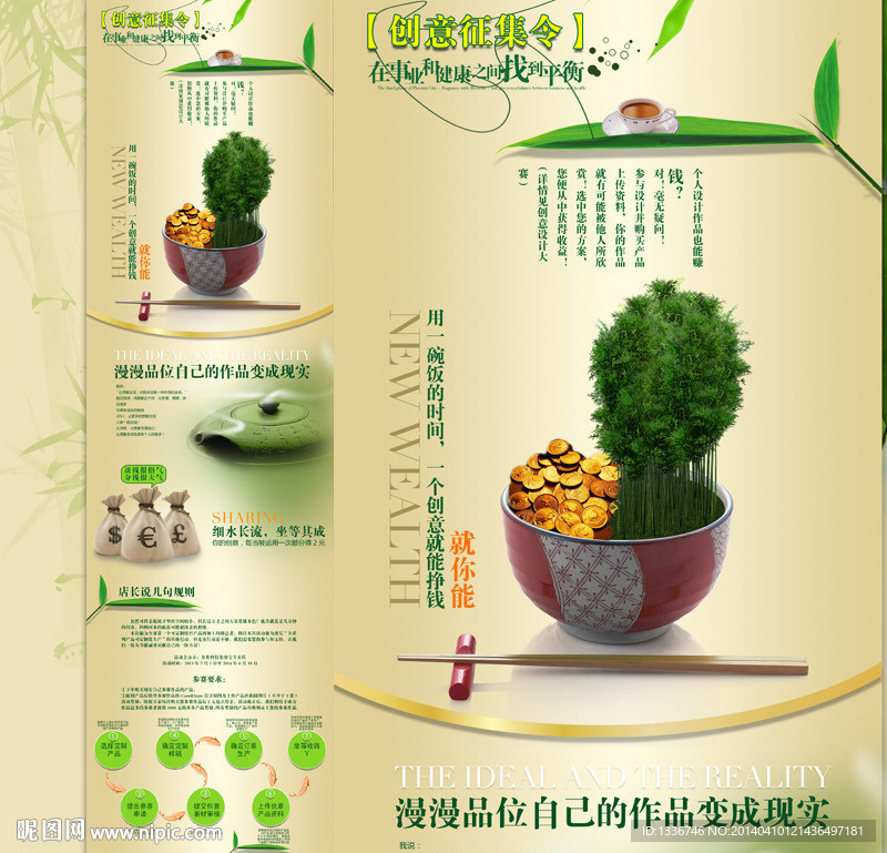 創意征集淘寶全屏專題無代碼