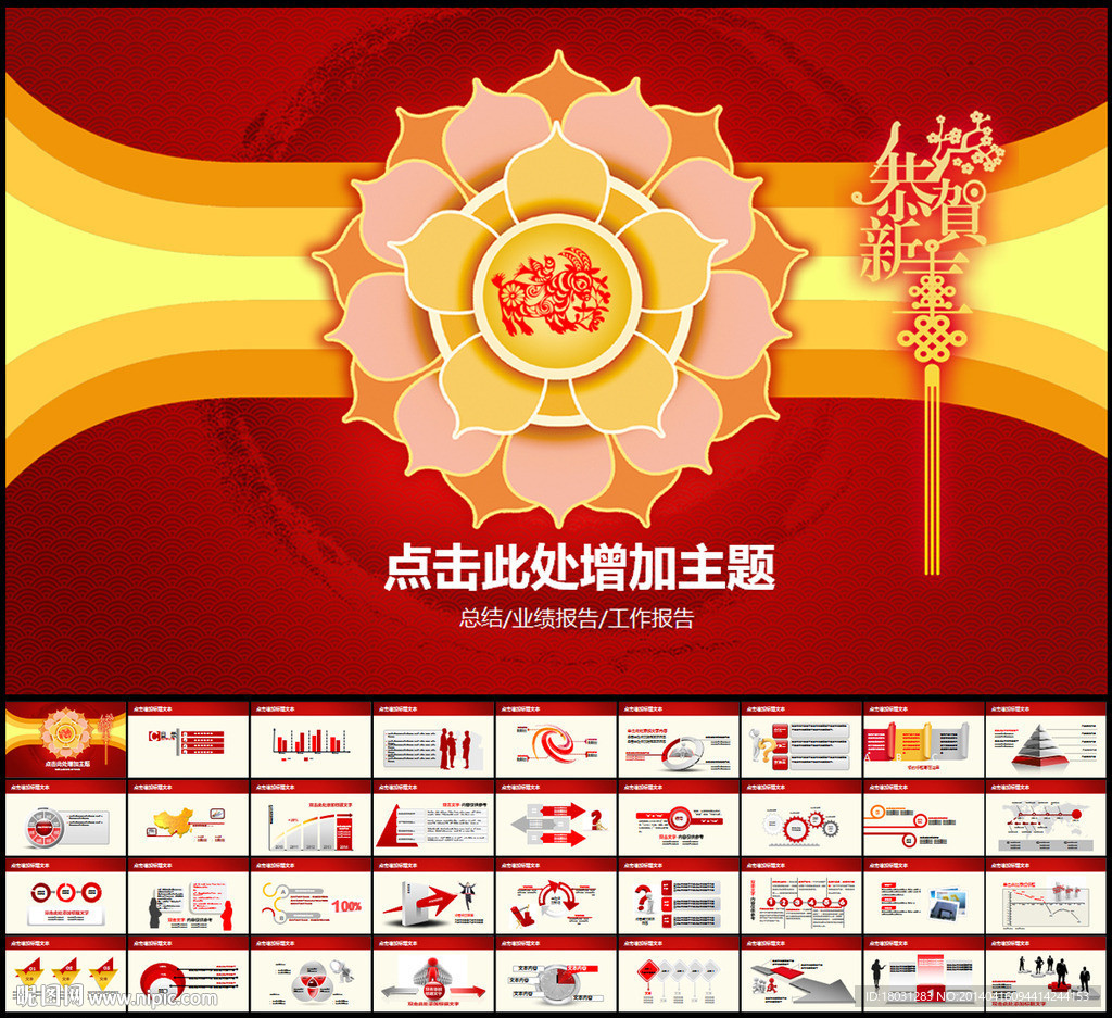 新年動態(tài)PPT模板圖