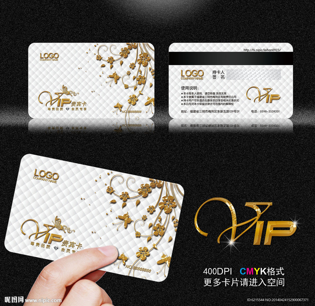 高檔VIP卡